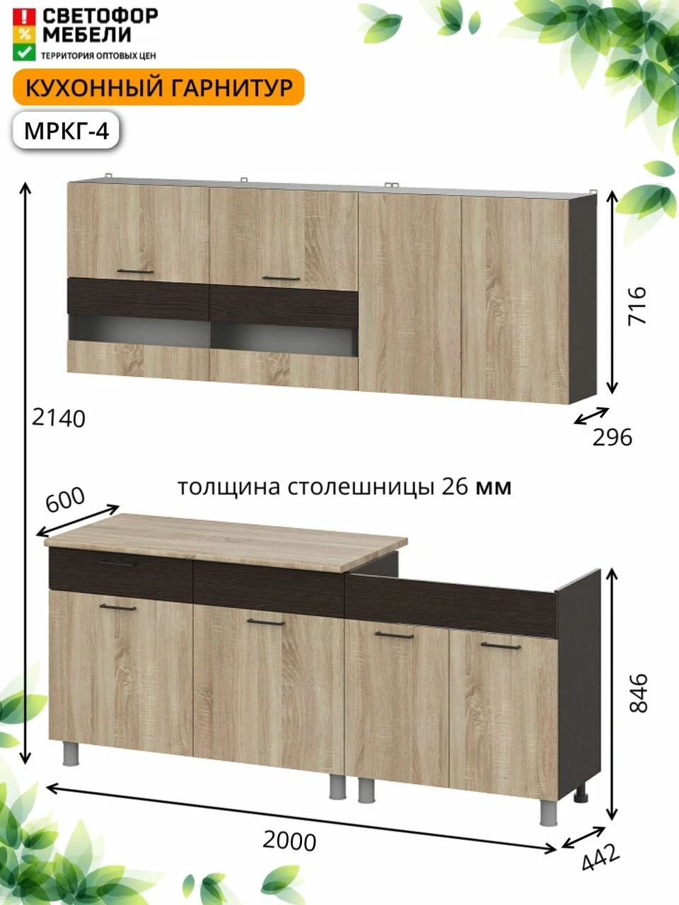 Кухонный гарнитур 2м ЛДСП Босфор дуб венге/дуб сонома со столешницей