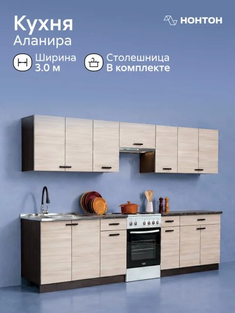 Модульная кухня прямая Аланира, 300 см, (венге / лоредо / столешница: Черный мрамор)